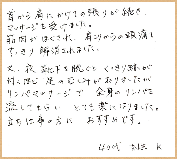 患者様の声