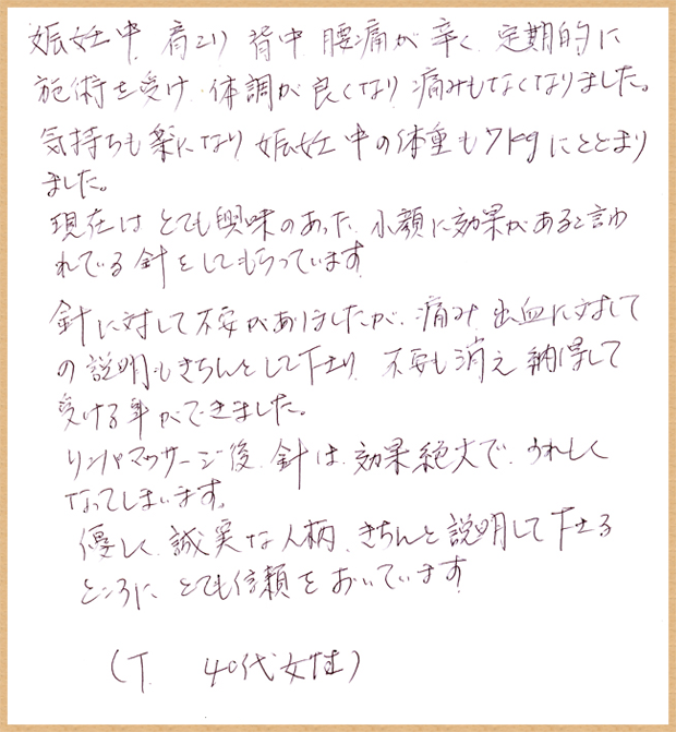 患者様の声
