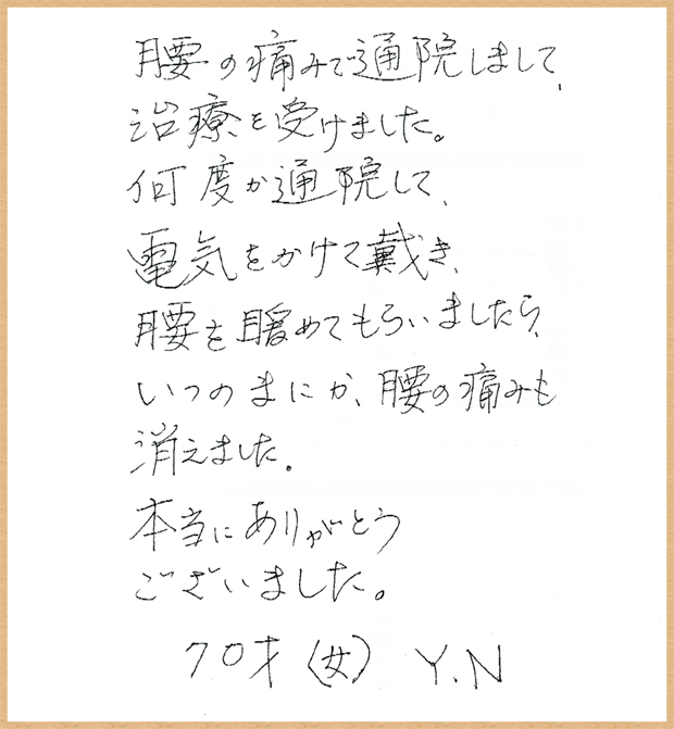 患者様の声